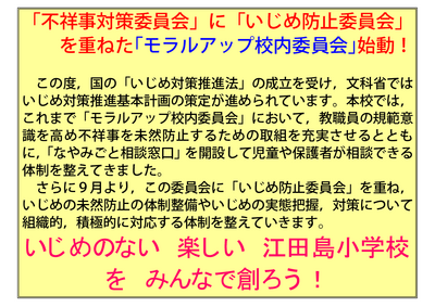 モラルアップ校内委員会